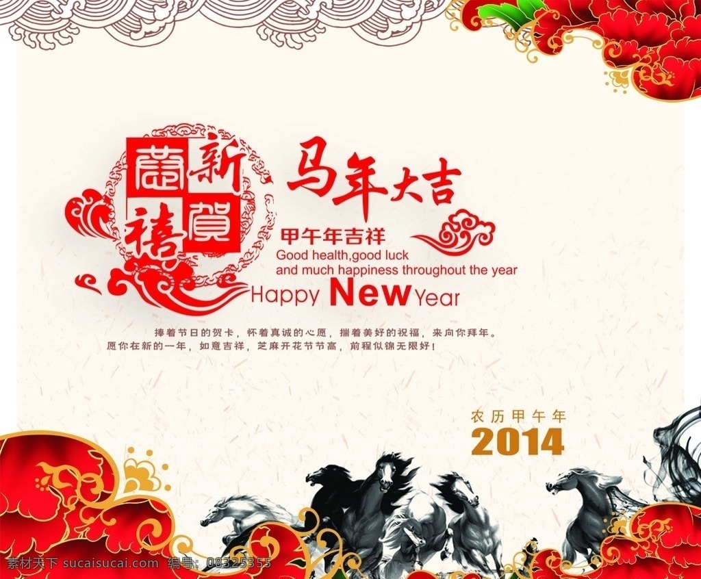 马年大吉 马年素材 马年素材模板 马 2014 年 水墨 马年 贺卡 春节 国画 书法 字 毛笔字 仰头的马 嚎叫的马 骏马 奔马 马的剪影 龙马精神 立体 马到功成 马头像 马福 日历 年历 贺年 贺岁 春节广告 节日素材 2014贺卡 马年贺卡 中国风 中国风贺卡 传统贺卡 恭贺新禧 马年吉祥 名片卡片 广告设计模板 源文件