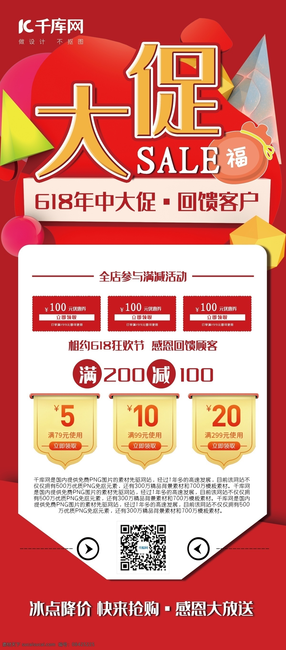 618 年中 大 促 红色 创意 立体 风 感恩 回馈 展架 创意立体风 感恩回馈 促销 满减 优惠 千库商用素材
