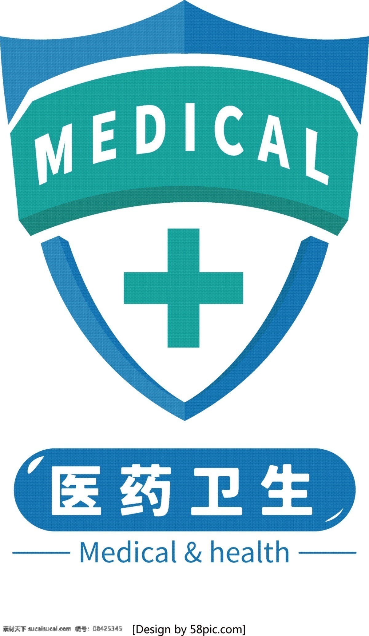 蓝色 高端 微 立体 医疗 药品 医药卫生 logo 微立体 模板 简约 商务