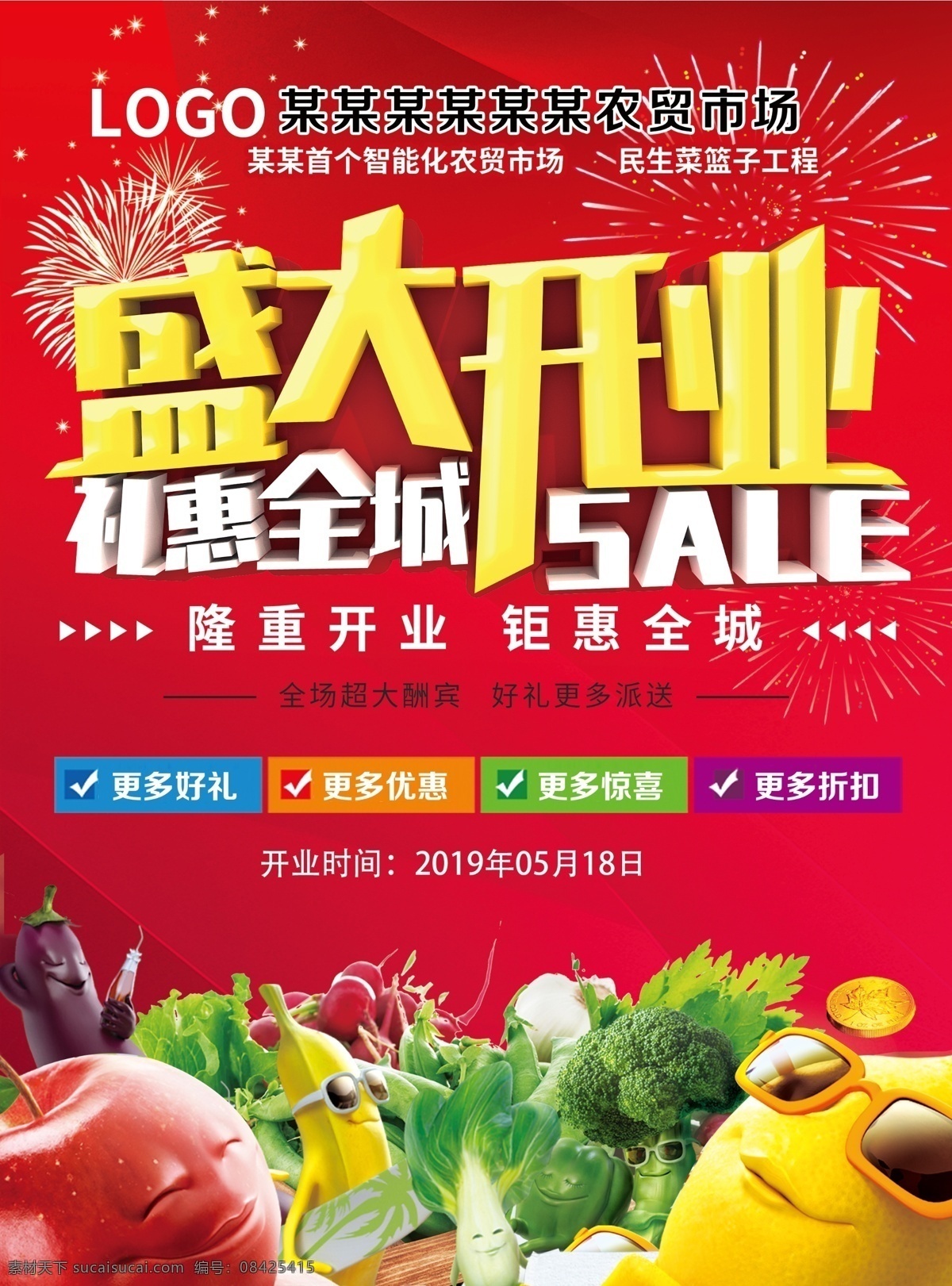 市场开业单页 超市 生鲜 农贸市场 开业 盛大开业 开业单页 农贸市场开业 喜庆单页 dm宣传单