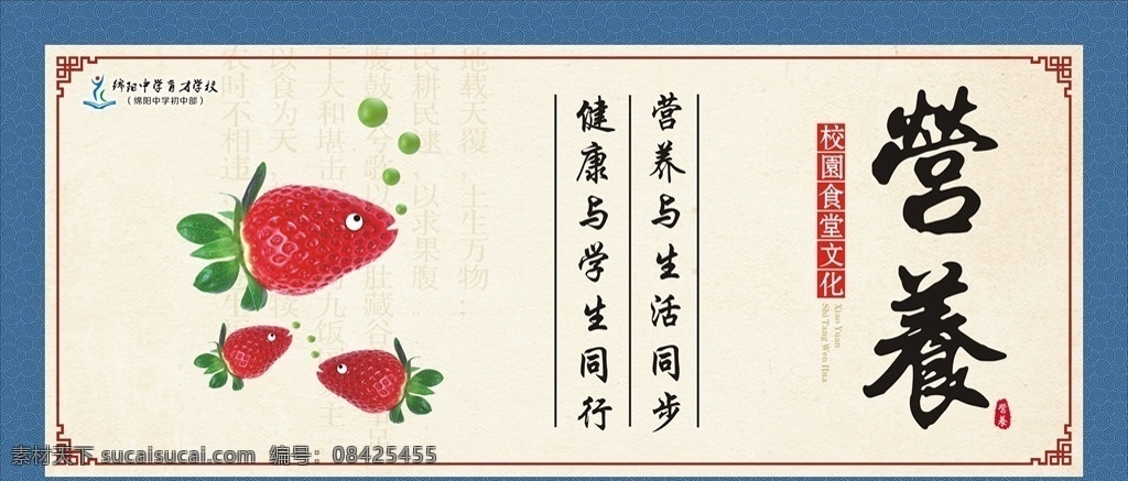 食堂文化展板 食堂 食堂文化 食堂标语 餐厅文化展板 餐厅文化 食堂海报 食堂展板 食堂广告 食堂文化标语 食堂文化宣传 食堂挂画 食堂挂图 食堂形象 食堂宣传 食堂礼仪 食堂口号 食堂宣传画 食堂美德 食堂创意 食堂灯箱 食堂名言 食堂图片 食堂节约 粮食 食堂珍惜 食堂文化海报 共享文件1 展板模板