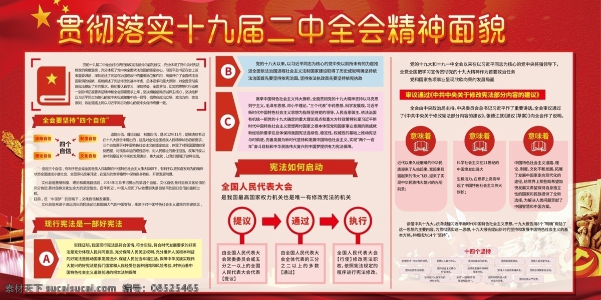 十 九大 二中全会 宣传 展板 设计素材 模板 牢记使命 十九大 宣传模板 十九大报告 十九大解读 十九大学习 十九大内容 十九大展板 十九大宣传 不 忘 初心 牢记 使命 为人民谋幸福 党的十九大 贯彻 精神 十九大精神 幸福