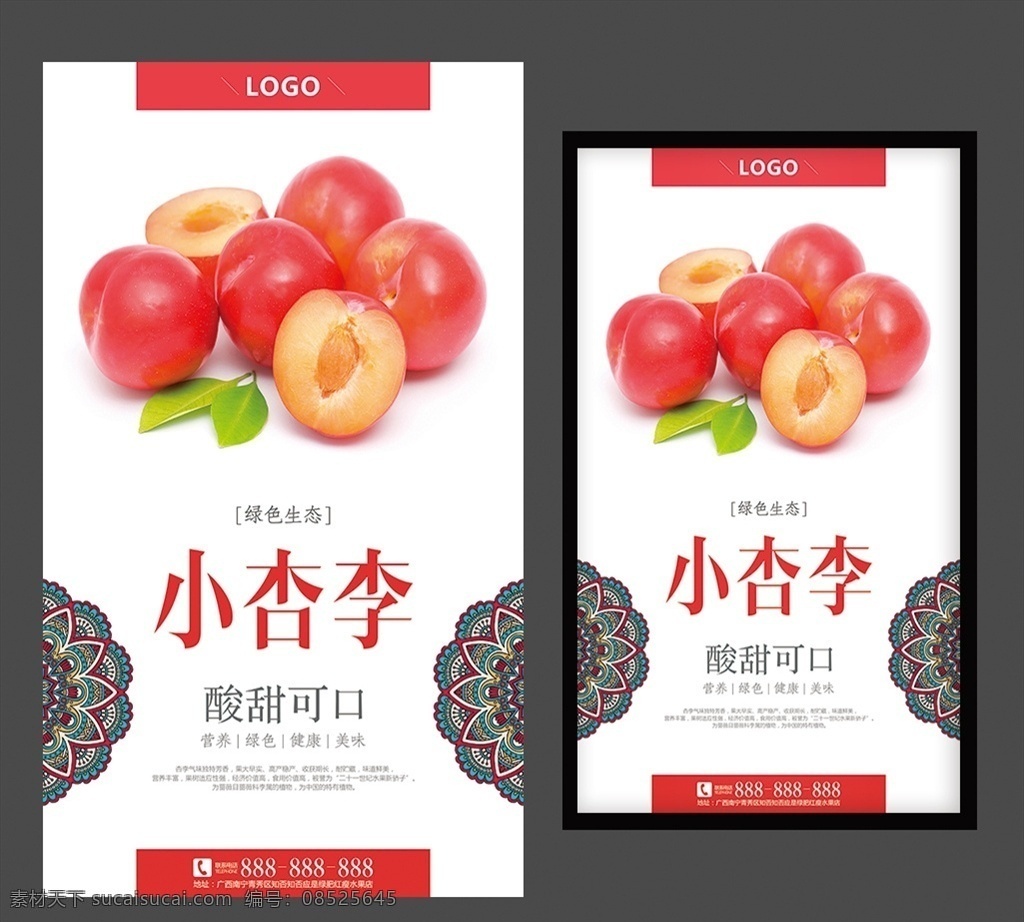 杏 李 海报 广告牌 李子 杏李海报 杏李广告牌 杏李展架 杏李海报设计 杏李灯箱 杏李挂图 杏李展示牌 杏李画册 杏李树林 杏李基地 公交广告牌 超市海报 水果海报 水果广告牌 水果展示 水果展示架 水果挂画 水果展板 杏李展板 杏李图片 广告牌设计 海报模板 水果店 超市贴纸 红李 展架 展板 易拉宝