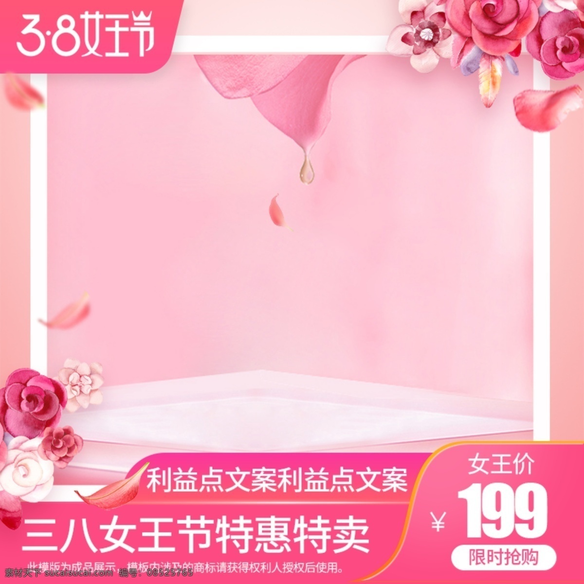 38 女王 主 图 直通车 电器 活动 京东 美妆 食品 淘宝 天猫 用品 主图 钻展图 618 双11 双12