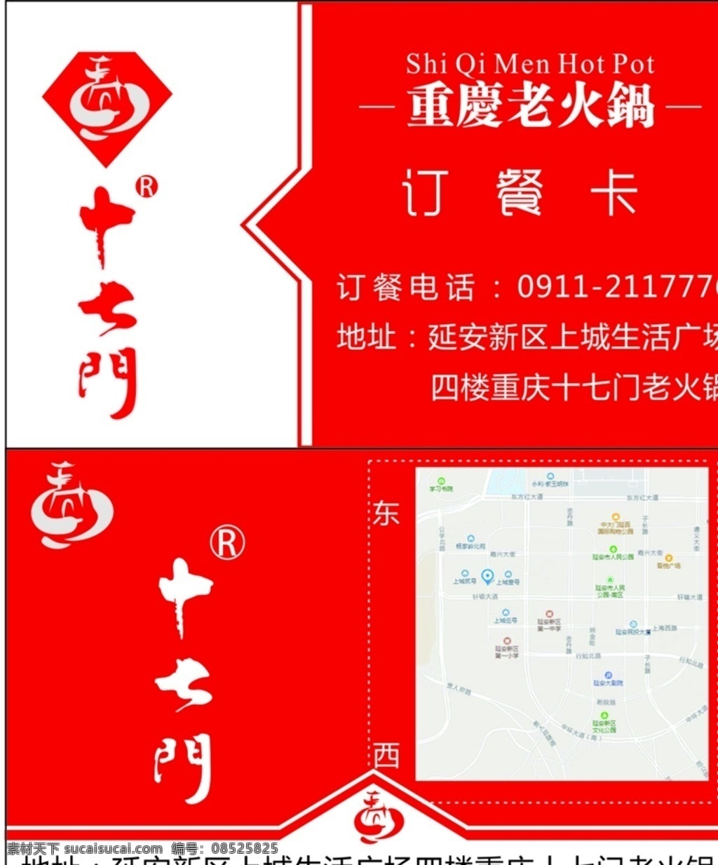 十七门 名片 横版 酒店名片 红色 简单