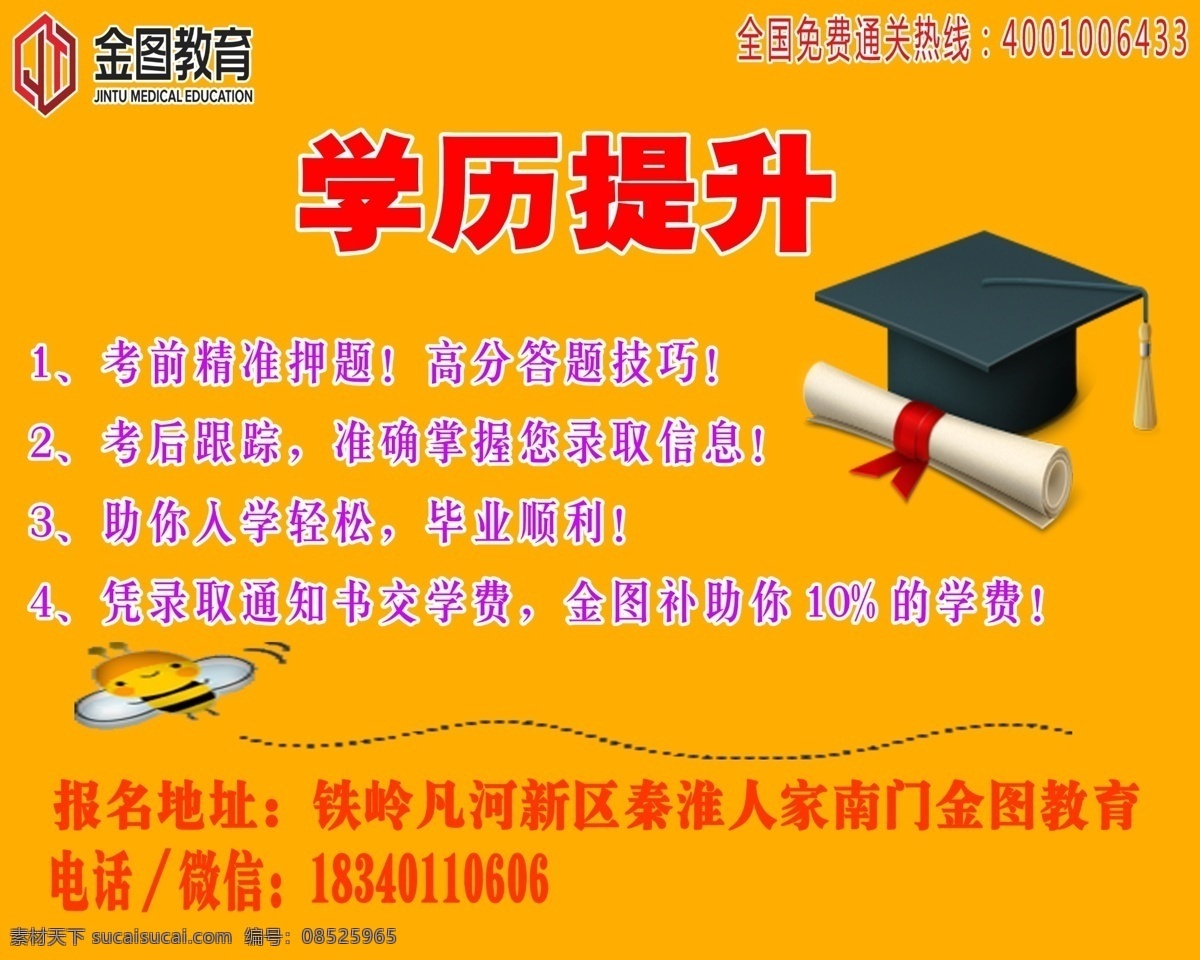 学历提升海报 学历 学生 提升 学业 学习