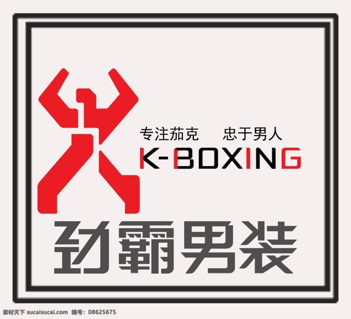 劲霸 男装 logo 标志 创意设计 劲霸logo 劲霸标志 logo设计 logo创意 logo标志 标志图标 企业