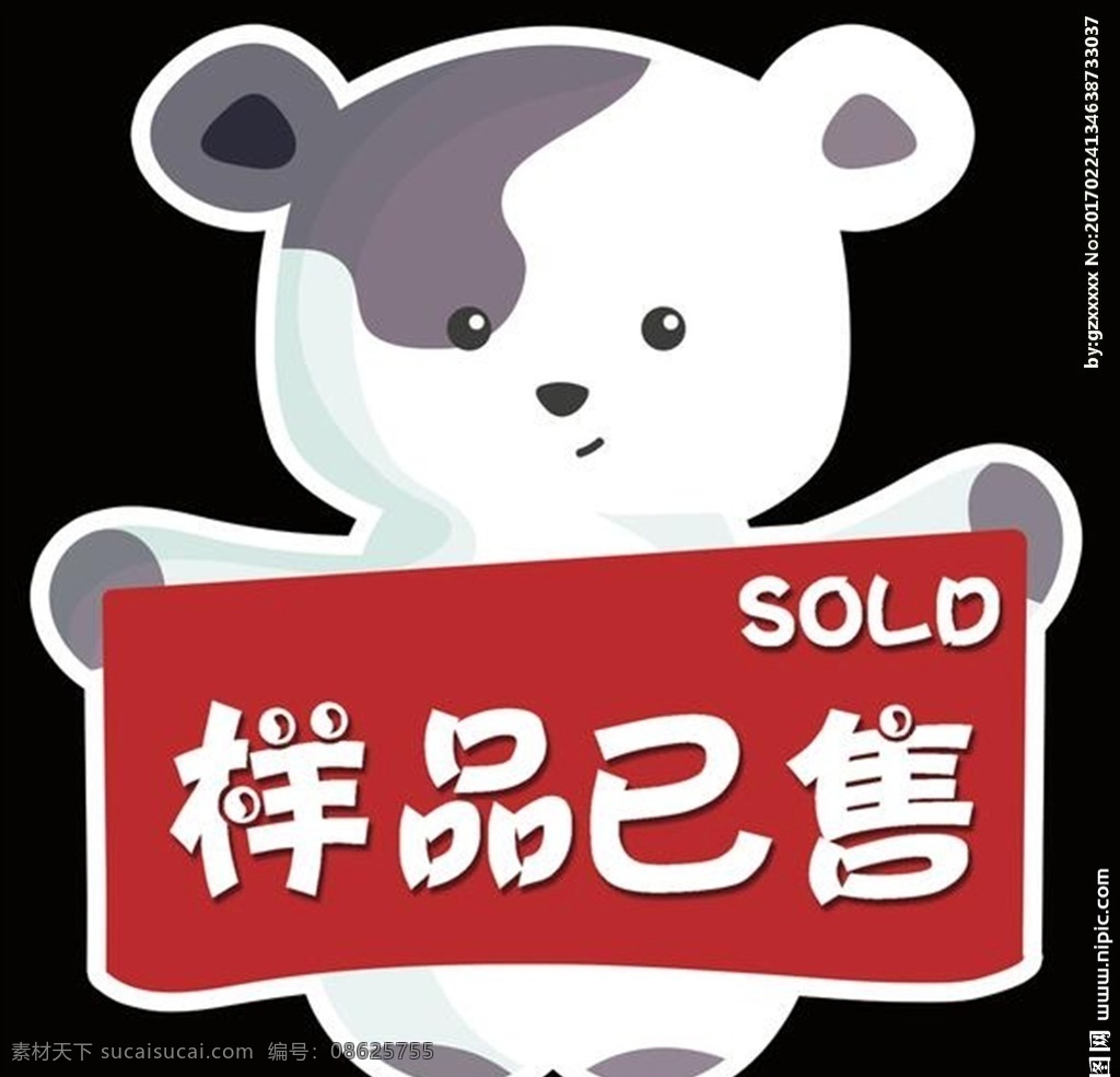 卡通 标签 样品 已 售 已售 出售 小熊 可爱 贴纸 卡通设计 招贴设计