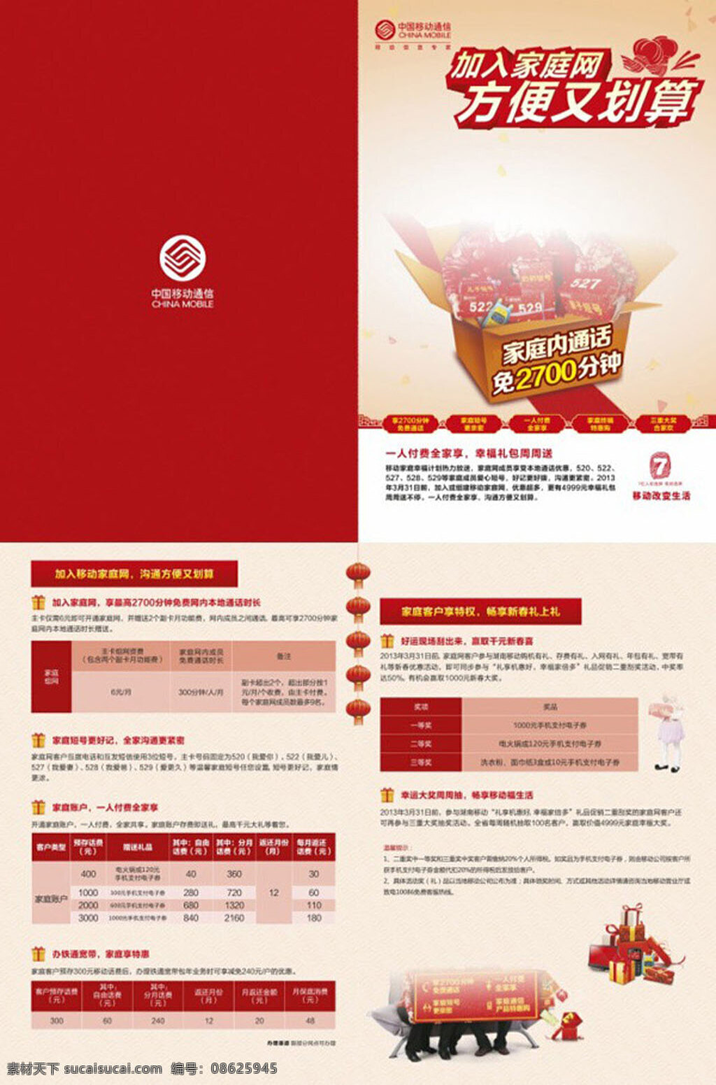 马年移动 宣传页 马年 移动 白色