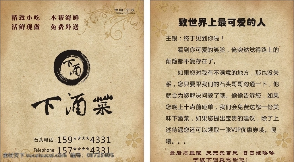 下酒菜 复古 花纹 花朵 复古背景 卡片 名片卡片