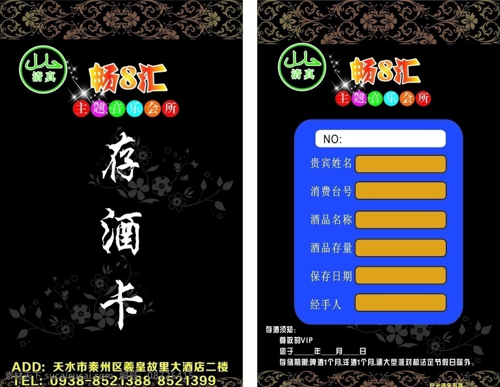 存酒卡 存酒卡设计 名片 名片设计 火吧存酒卡 个性名片 原创共享 名片卡片