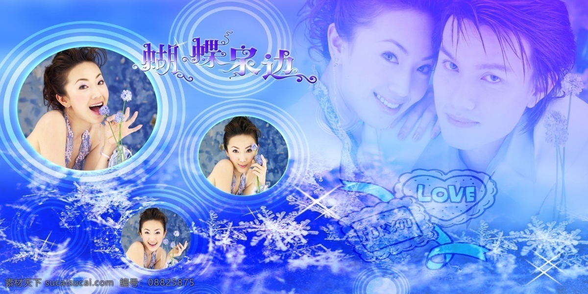 婚纱 我爱你 模板 分层 psd源文件 儿童 写真 相册