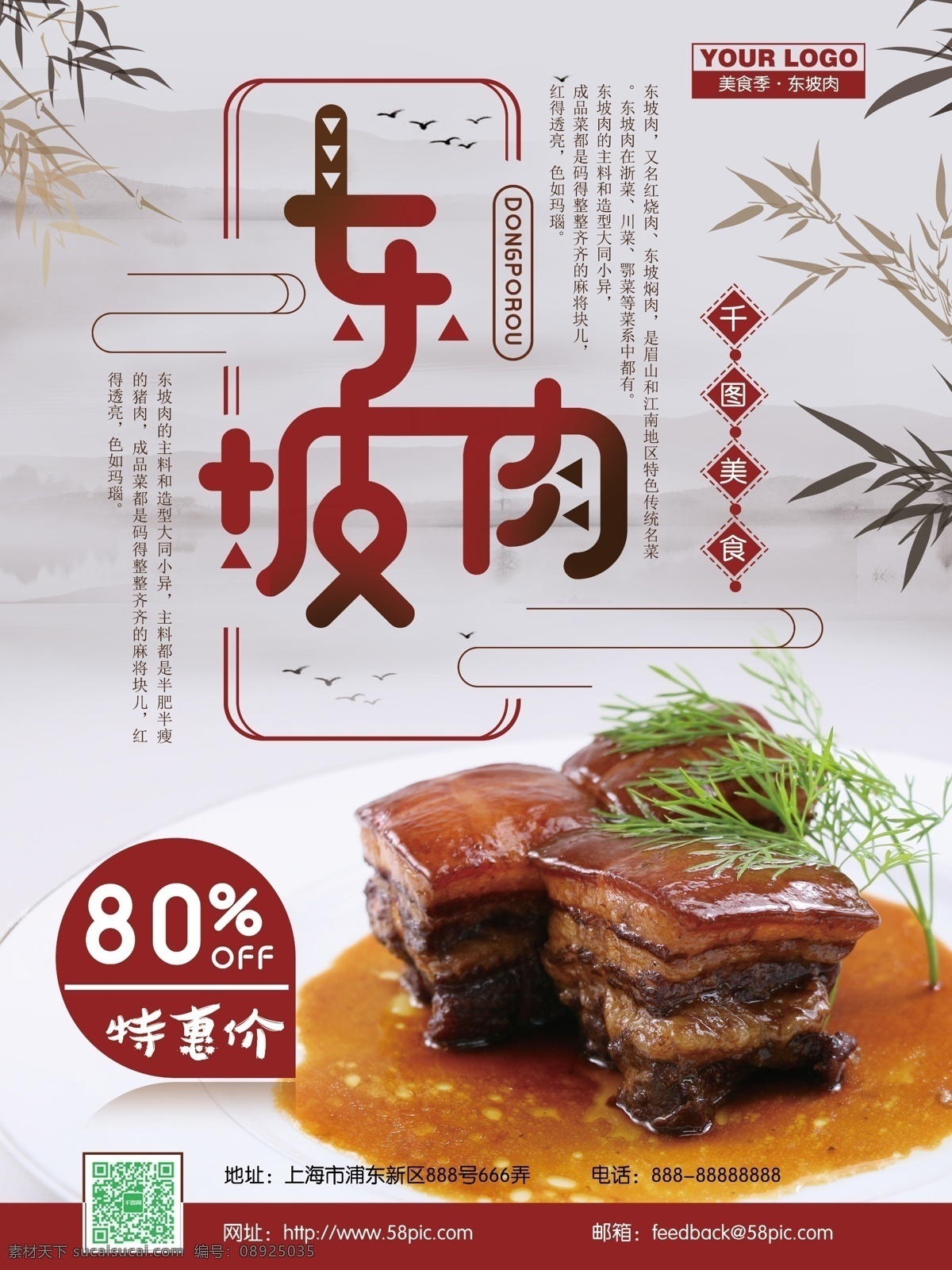 中国 风 美食 东坡肉 中国风海报 美食海报 海报 东坡 肉 杭州东坡肉 东坡肉画 东坡肉吃 吃东坡肉 东坡肉馆 东坡肉图 东坡肉墙 东坡肉海报