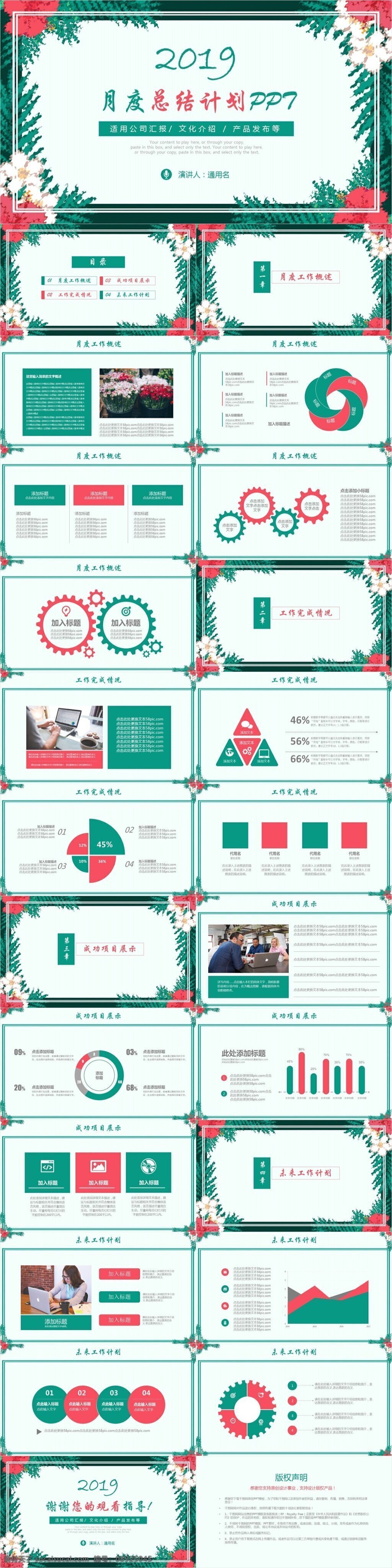 企业 公司 通用 月度 工作总结 汇报 模板 清新ppt 唯美 花卉ppt 夏季ppt 手绘 花卉 文艺 时尚花卉 清爽 夏季 小清新 工作汇报 计划总结 述职汇报