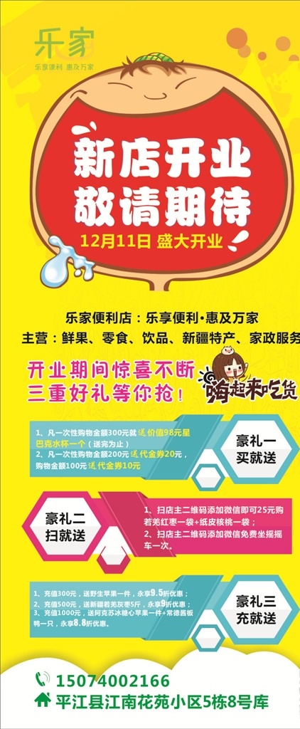 水果展架 水果店展架 小吃店展架 特色小吃 展架 黄色展架 吃货 零食店海报 零食