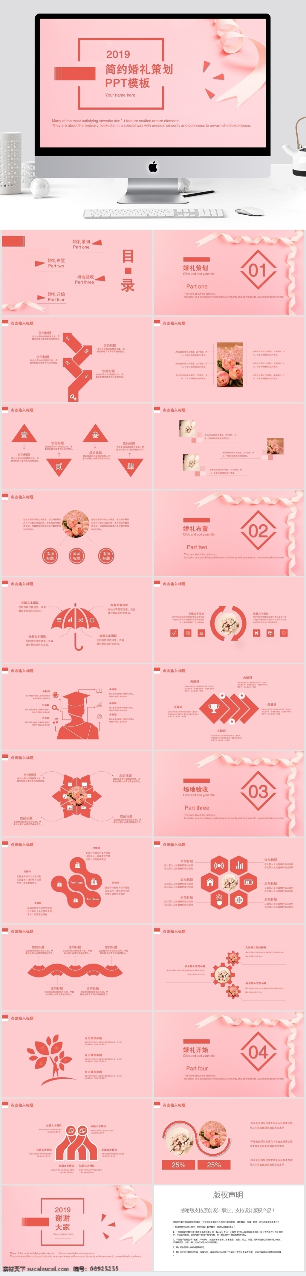 简约 婚礼策划 模板 ppt模板 活动ppt 创意ppt 活动策划 节日 活动 策划 节日庆典 商务