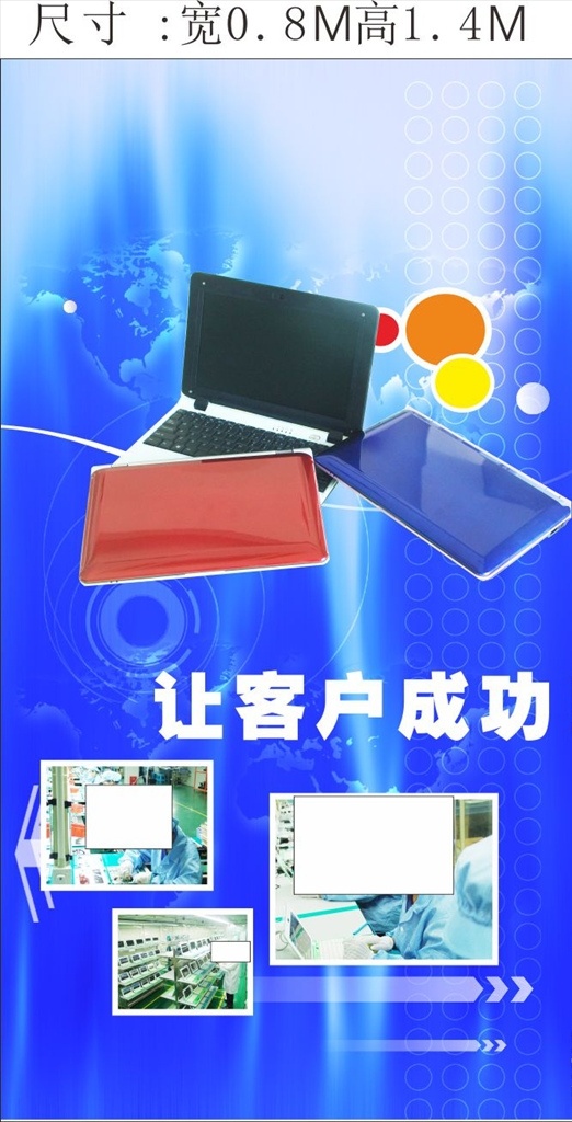 电子厂展架 笔记本 手提电脑 电脑笔记本 便携笔记本 上网本 海报 招贴 内销 笔记本工厂 电脑工厂 工厂海报 产品介绍 装机 配电脑 电脑城 宣传单 传单 易拉宝 展架 招贴设计