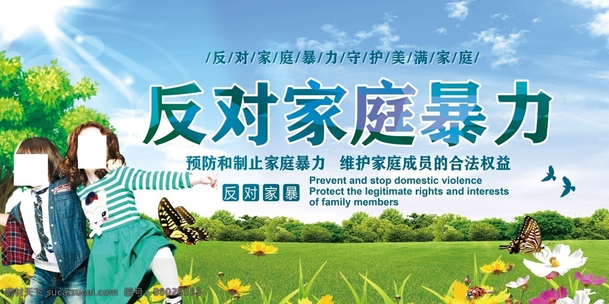 反对家庭暴力 家庭暴力 反家庭暴力 拒绝家庭暴力 家庭暴力宣传 家庭暴力海报 抵制家庭暴力 幸福家园 家庭暴力法 反家暴法 反家暴 拒绝家暴 和谐社会 和谐家庭 社区展板 美好家庭 文明城市 文明家庭 社区海报 社区公益宣传 公益广告 婚姻法宣传 未成年人 保护法 未成年保护 维护妇女权益 展板模板