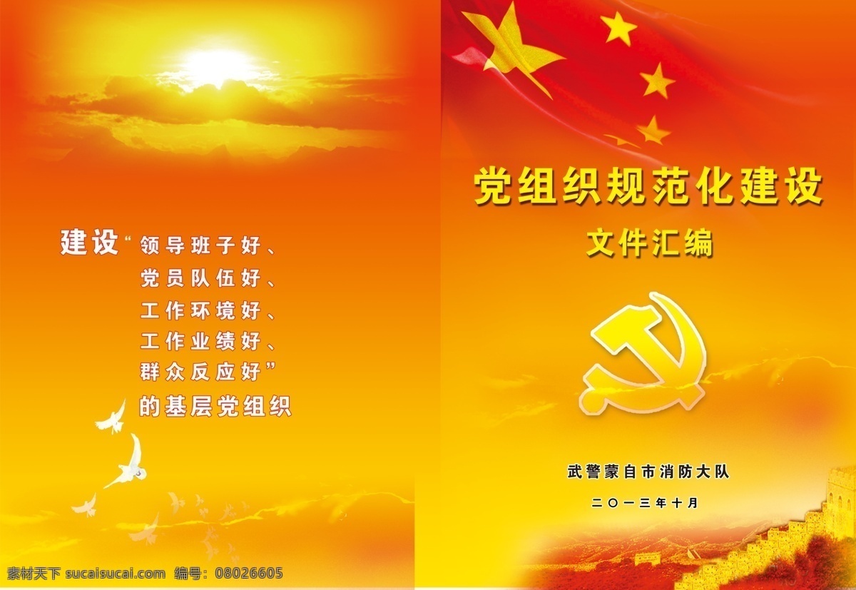 党建规划封面 党建 规划 封面 书籍封面 画册封面 党徽 个性 画册设计 广告设计模板 源文件