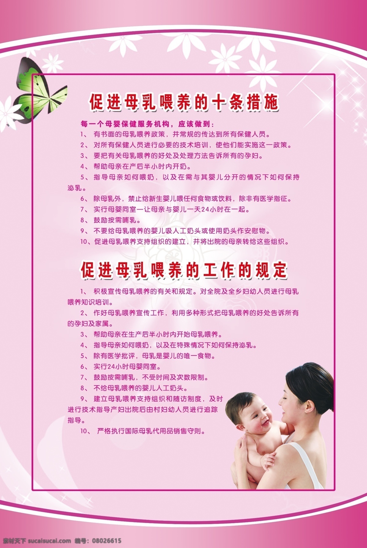 促进 母乳 喂养 十 条 措施 规定 母婴 分层