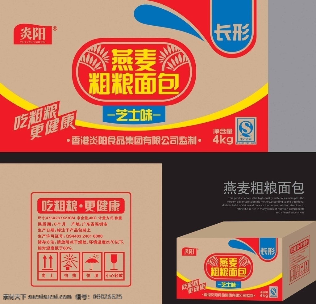 燕麦 粗粮 面包 纸箱 蛋糕 芝士 健康 环保 食品 树叶 绿色 雨伞 杯子 太阳 生产许可 水滴 糕点 盒子效果图 民间小食 传统 时尚高档 食欲 欧式 中式 香味 圆形 椭圆 加工 小麦 手工 包装设计