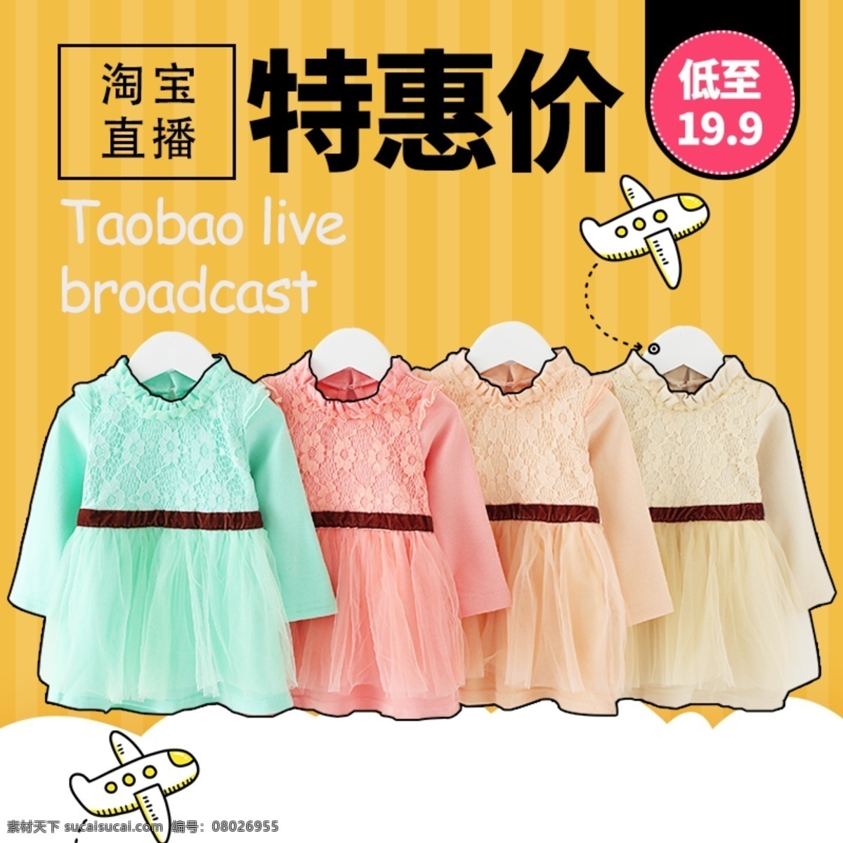特惠 衣服 淘宝 主 图 童装 女装 淘宝直播 主图 直通车