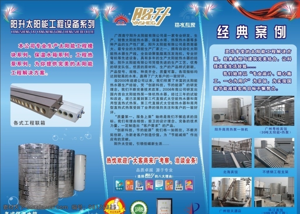 昭升 太阳能 空气 空气能 太空能 招贴广告 平面设计 橱窗设计 热水器 阳升太阳能 太阳能协会 工程设备 温水箱 热泵 商用太阳能 分层