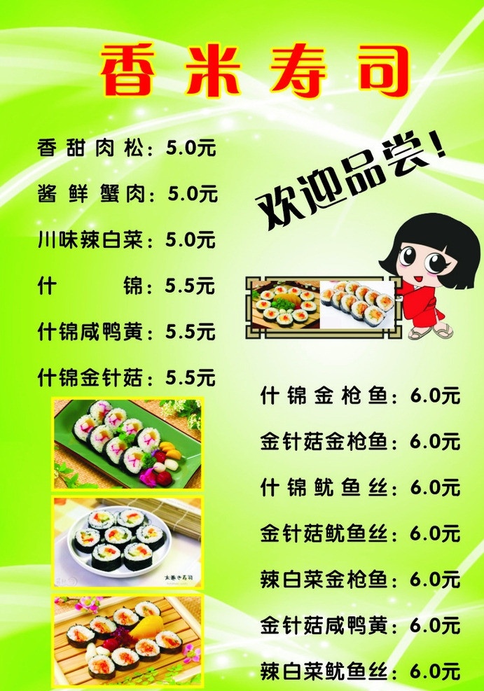 价目牌 菜单 香米 寿司 展牌 展架 展板展牌 菜单菜谱 矢量