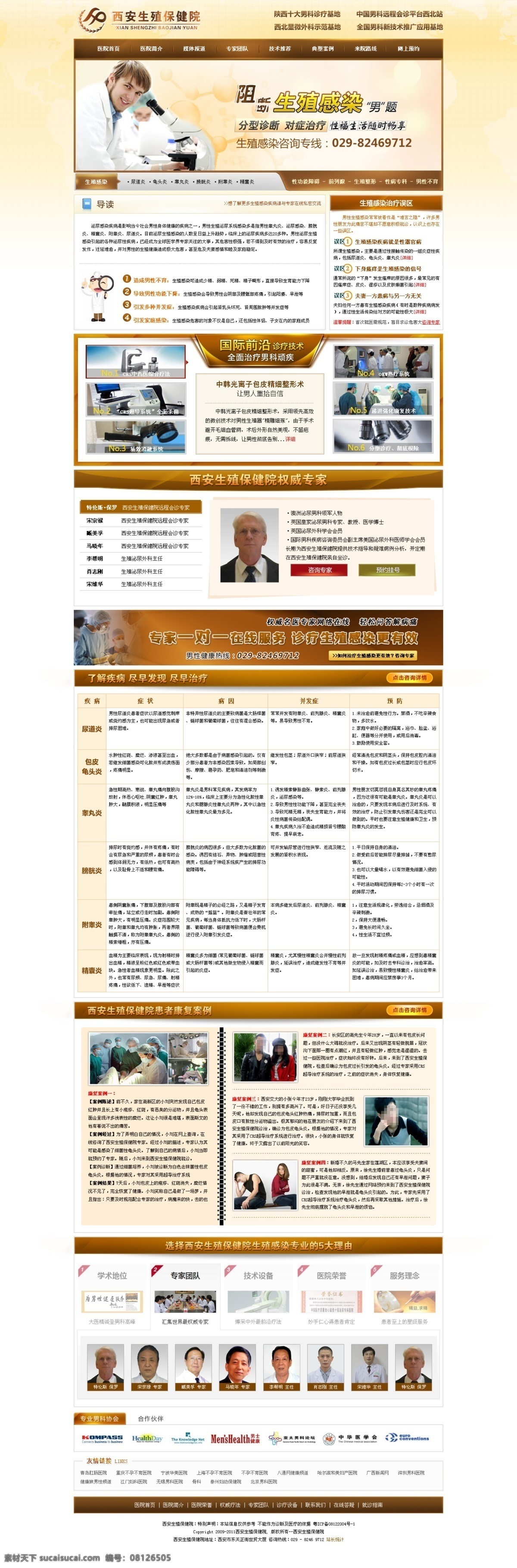 男性生殖感染 男科专题 商务通 医院专题 医院广告 医院 banner 黄色网站 网站模板 医疗专题 生殖感染 中文模版 网页模板 源文件