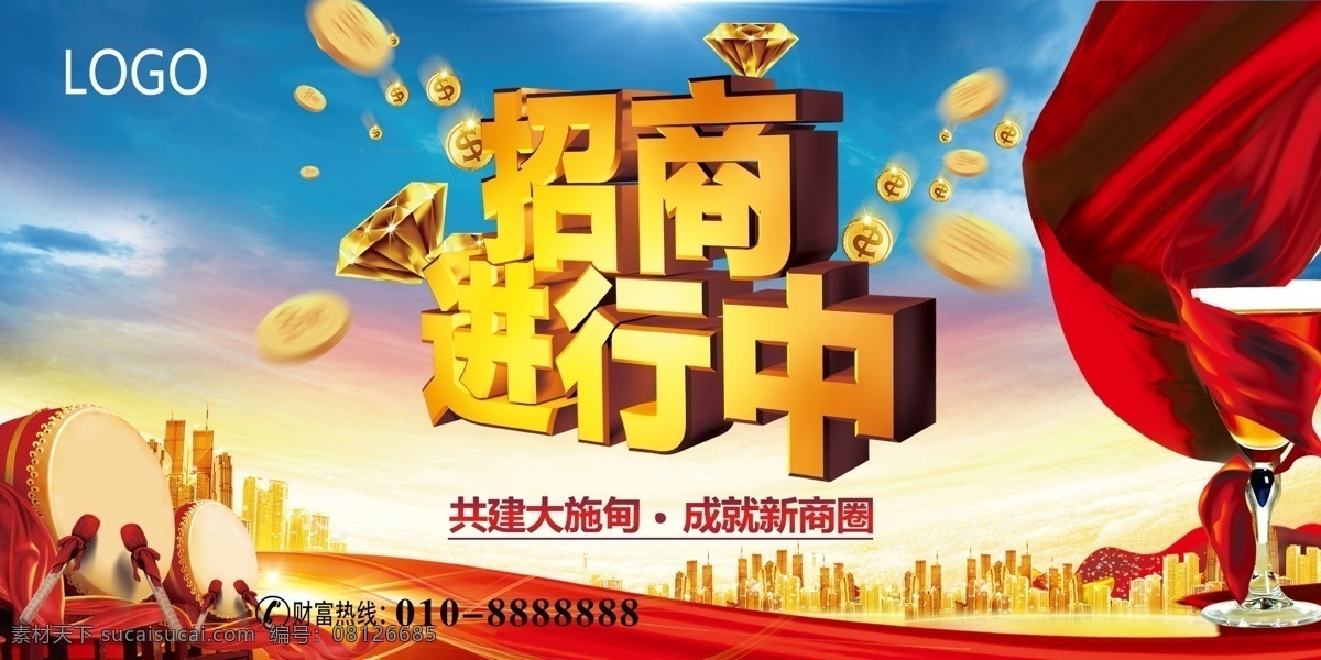 盛大招商 招商广告 招商加盟 火热招商 招商海报 黄金地段 商业地产招商 店铺招商 火爆招商 全面招商 盛世招商 招商手册 旺铺招商 地产招商 商场招商 招商会 百货招商 超市招商 商城招商 房地产招商 招商盛会 恢宏招商 招商启动 全球招商 店面招商 酒店招商 写字楼招商 招聘招商 鼓 绸带 海报 展板 模板