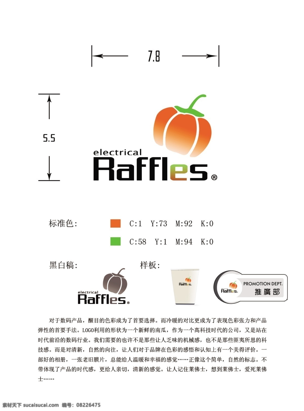 标志logo 标志设计 大自然 广告设计模板 画面 机构 南瓜 设计稿 标志 logo 模板下载 弗莱士 照相 草稿 图样 字母 r 墨稿 纸杯 胸卡 源文件 psd源文件 logo设计