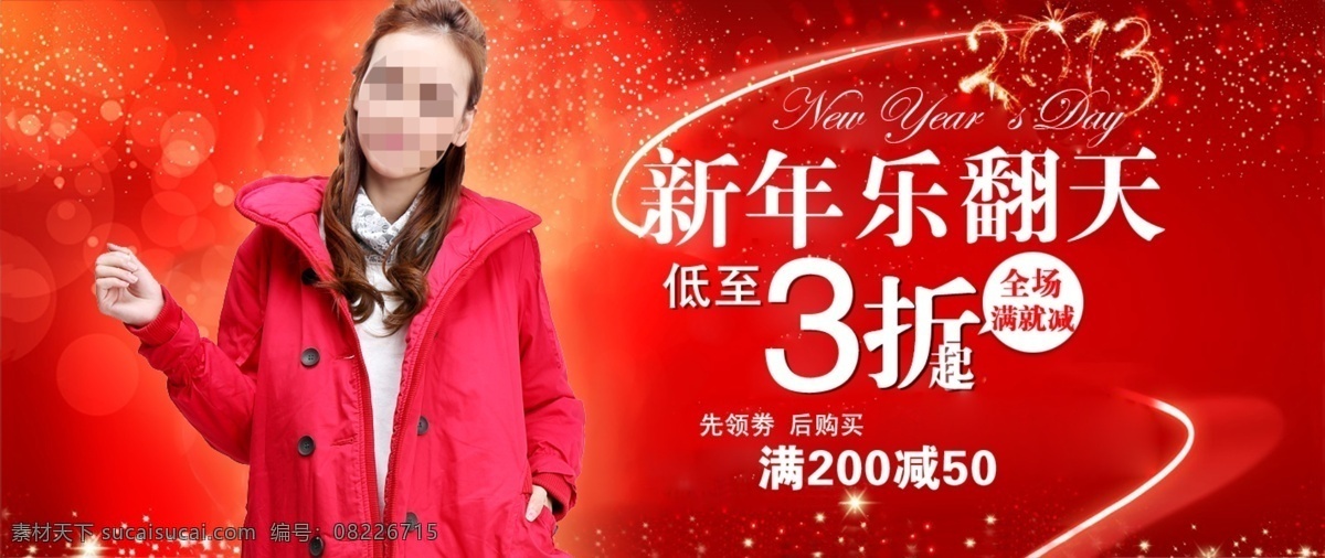 分层 促销活动 促销图 打折广告 店铺模版 门素材 其他模版 淘宝 新年 促销 大图 淘宝首页海报 新年乐翻天 淘宝促销 店铺 海报 淘宝店铺海报 淘宝店铺广告 淘宝网 店铺美化 商城 淘宝商城 网店广告 孕妇装店铺 淘宝折扣模版 源文件 网页模版 淘宝首页 天猫海报 中文模版 网页模板 春节大图 新年打折图 淘宝素材 淘宝促销标签