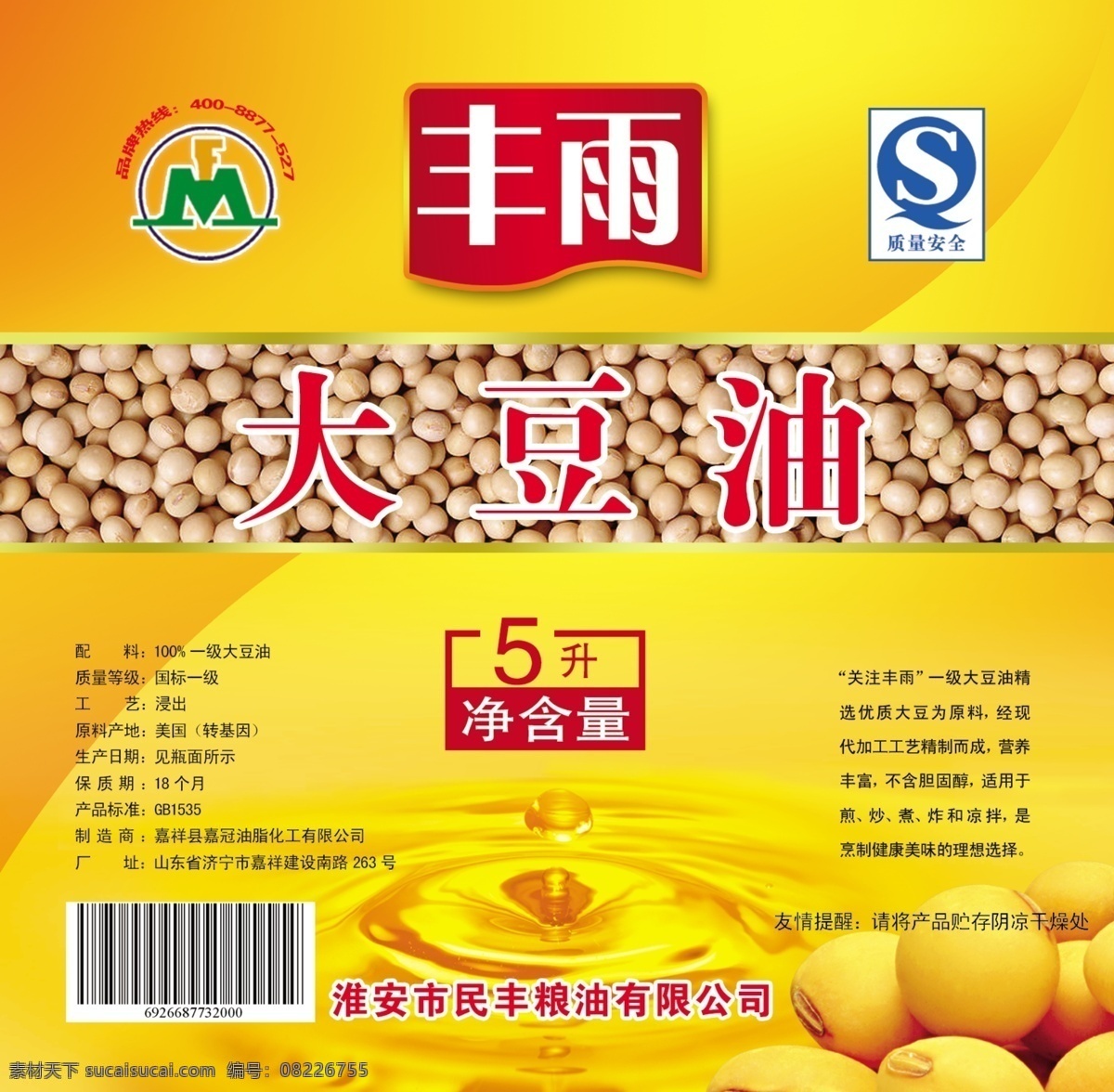 包装 包装设计 包装素材下载 包装箱设计 边框 大豆油 广告设计模板 黄豆 粮油 包装模板下载 食品 喜庆包装 源文件 psd源文件