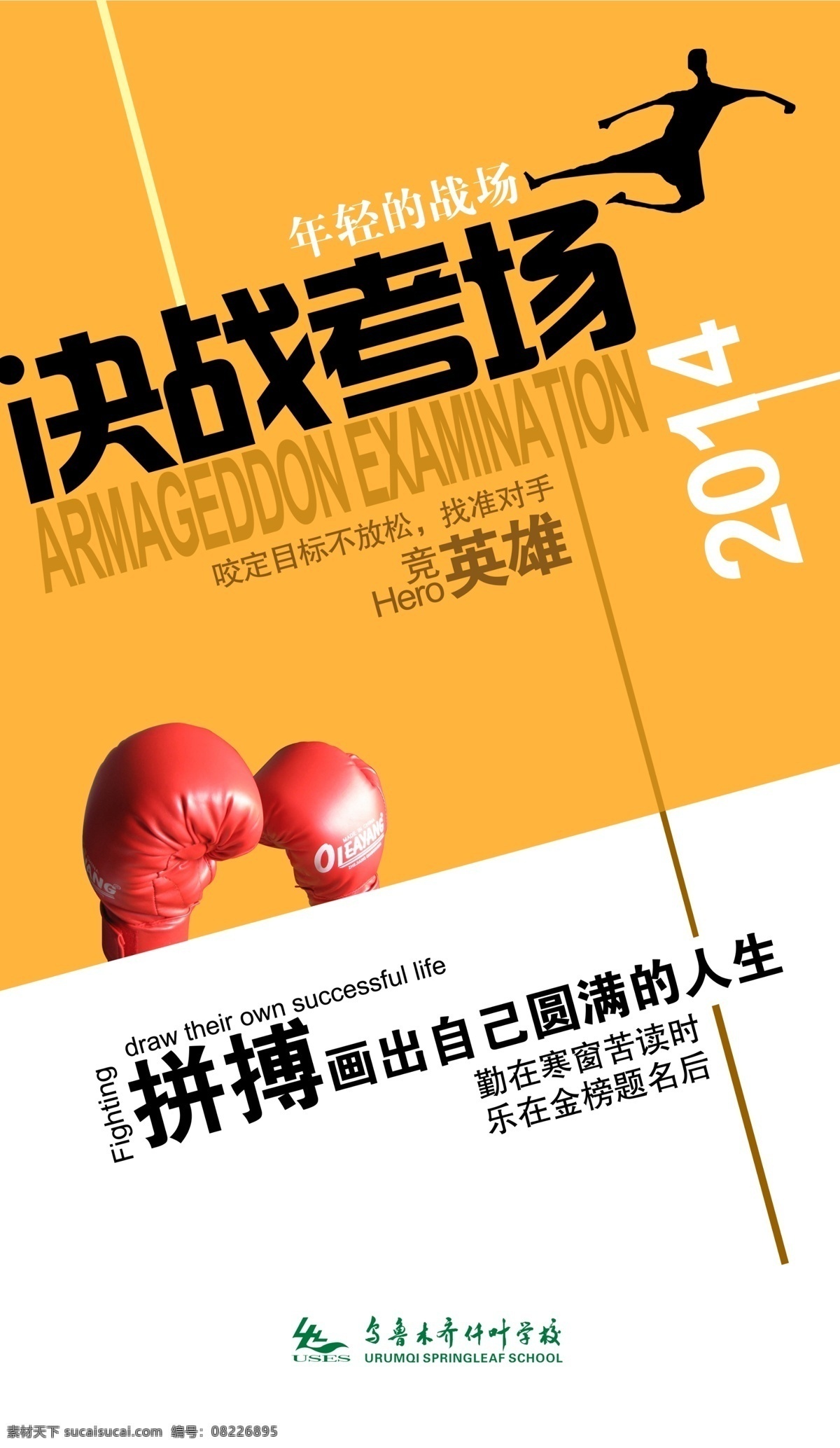 高考 广告设计模板 考试 源文件 展板模板 决战 考场 模板下载 决战考场 中考励志 学生校园 其他展板设计