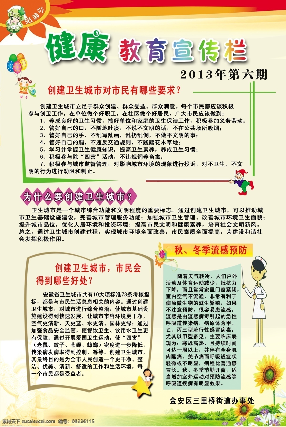 广告设计模板 健康教育 宣传栏 文明城市 源文件 展板模板 模板下载 创卫对市要求 创卫 生 城市 好处 为什么要创卫 psd源文件