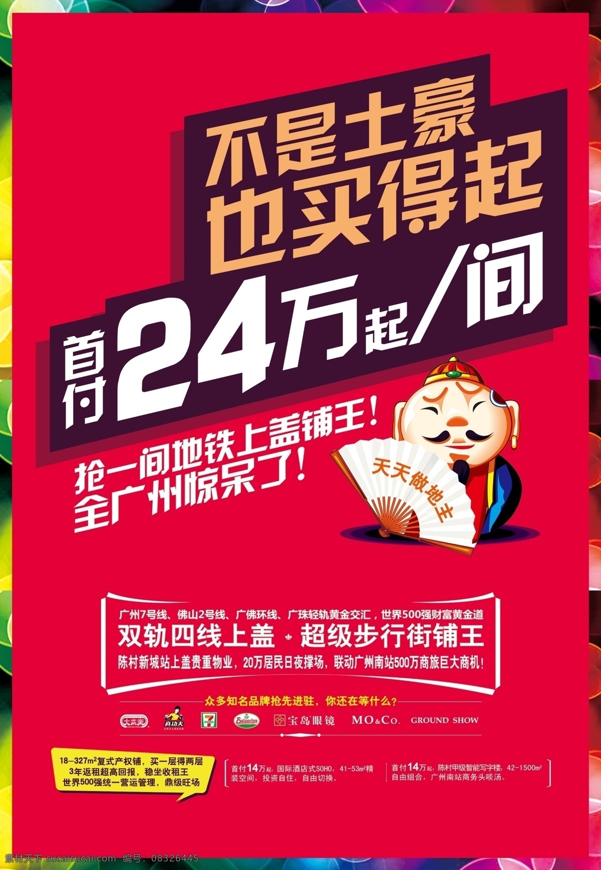 房地产广告 地主 地产促销 红色 房地产 房地产标题 商业展板 地产展板 地产背景 房地产海报 房地产素材 房地产销售 彩色背景 绚丽 大气广告 房地产设计 广州地产广告 房地产创意 分层