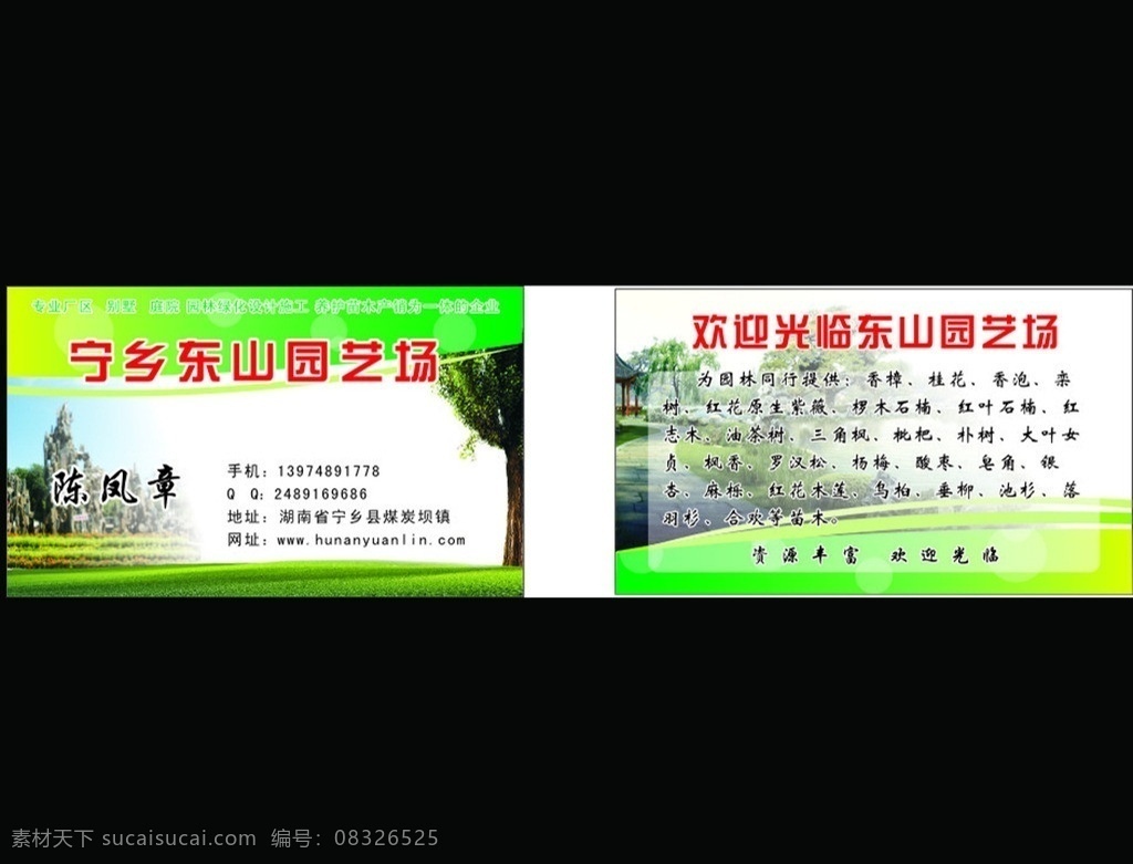 园林名片 园林 名片 矢量 模板下载 简单 绿色 林业 简单名片 名片卡片