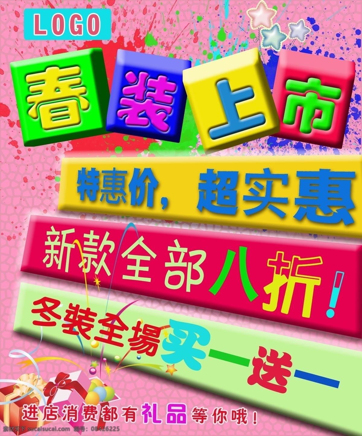 春装新款上市 春装上市 服装促销海报 宣传海报 高清 设计图 高清图片素材 模版设计 粉色
