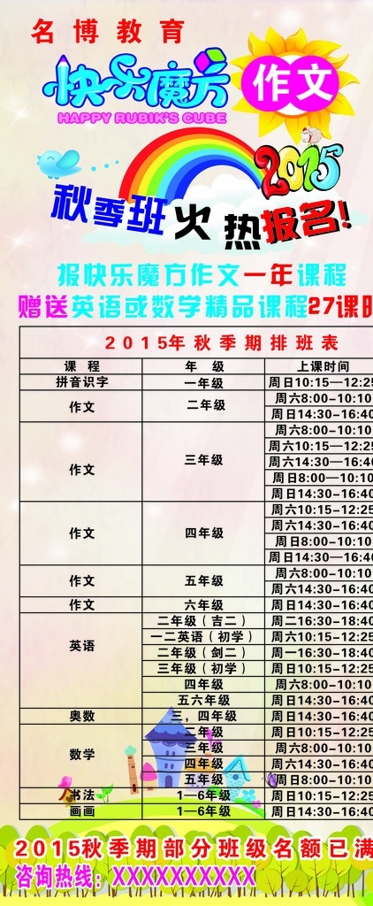 快乐 魔方 课程 排 期 表 课程排期表 快乐魔方招生 招生课程排期 招生课程 招生展架 dm宣传单