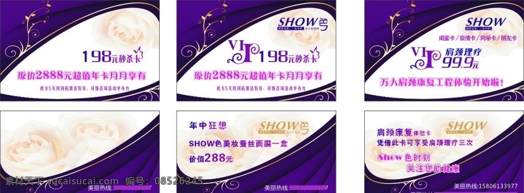 美妆 美容券 vip券 闺蜜卡 同学卡 浪漫券 典雅 紫色 美容店 美容