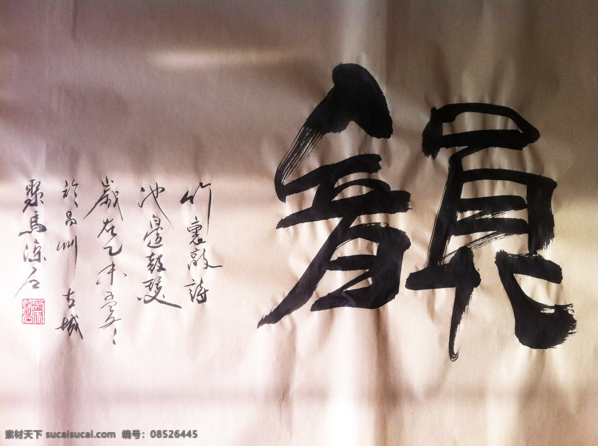 韵 聚马凉石 醉墨 凉石 凉马 国画 古画 书画 白色
