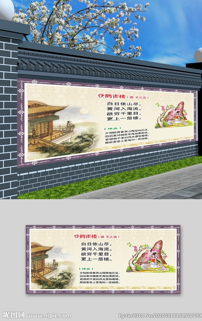 校园 古诗 长廊 登 鹤 雀 楼 古诗词 古诗展板 校园文化 古诗赏析 古诗图 校园文化教育 古诗文 长廊古诗 古画 古香古色 古诗配画 塘诗三百首 唐诗宋词 唐诗宋词元曲 古诗文化 传统文化 唐诗 宋词 古诗长廊 古诗文化墙 古诗文化展板 文化走廊 走廊文化 古诗词走廊 古诗鉴赏 唐诗展板 唐诗文化