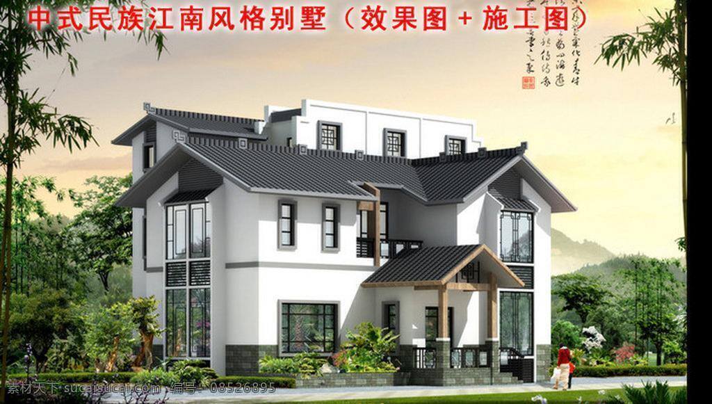 cad 别墅效果图 度假 公馆 豪宅 花园 会所 建筑设计 立面图 平面图 中式 民族 江南 风格 别墅 模板下载 整套 建 施工 图纸 花园小区 江南风格 中式名族 住宅小区 住宅别墅 完整施工图 施工图 整套别墅 完整 图带 效果图 方案 图 全套 dwg 装修 装饰 剖面图 私宅 别业 居所 庄园 休闲 洋房 3d模型素材 cad施工图
