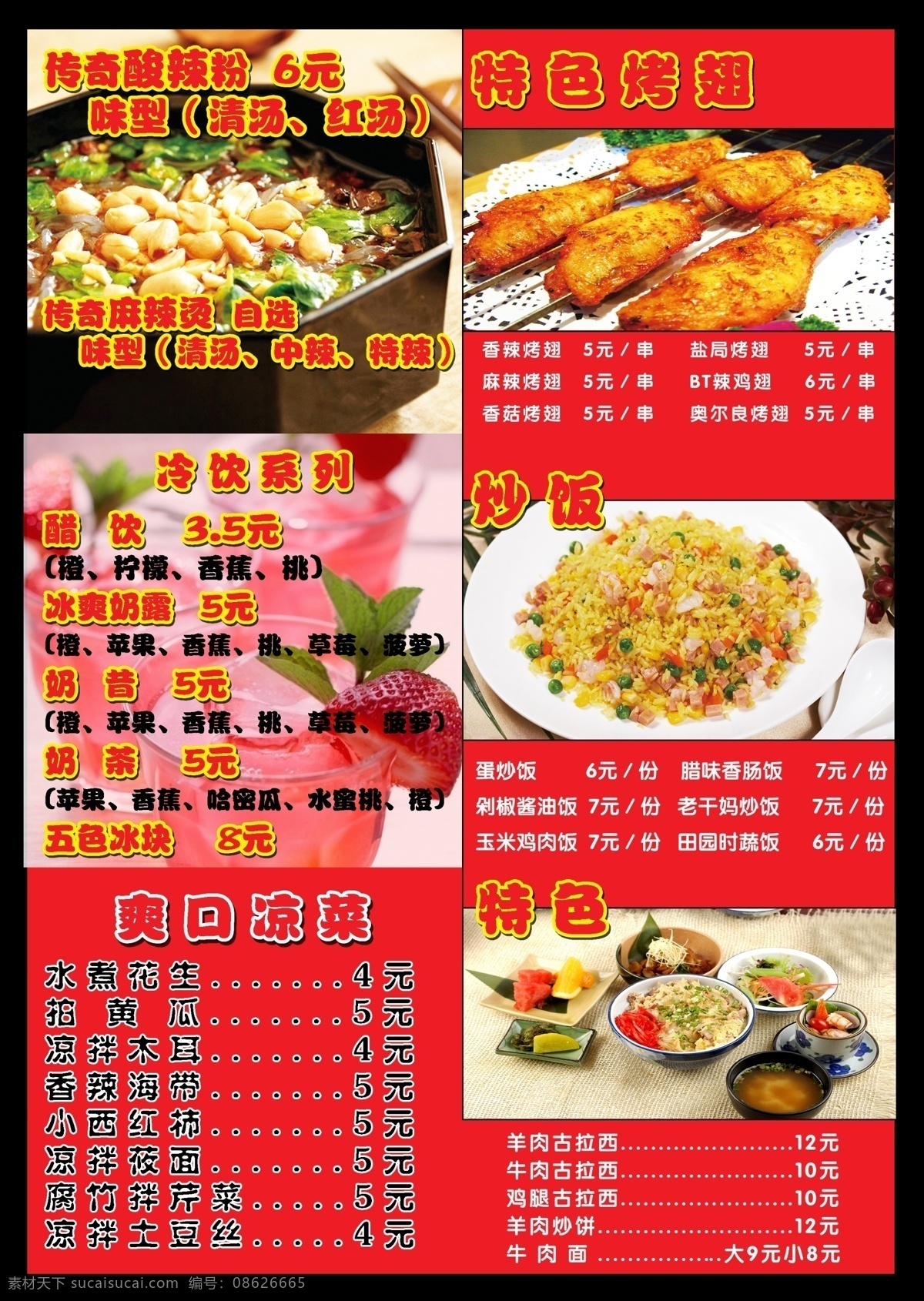 菜单 菜单菜谱 饭店菜单 广告设计模板 红色 烤串 麻辣烫 米线 模板下载 米线菜单 源文件 酸辣粉 小吃菜单 画册 菜谱 封面