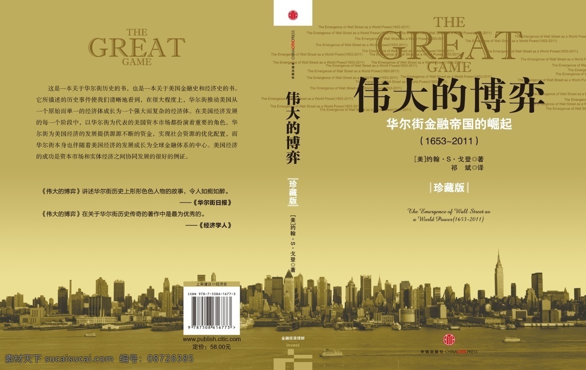 伟大 博弈 封面 画册设计 金融投资 书籍封面 伟大的博弈 中信出版社 矢量 企业画册封面