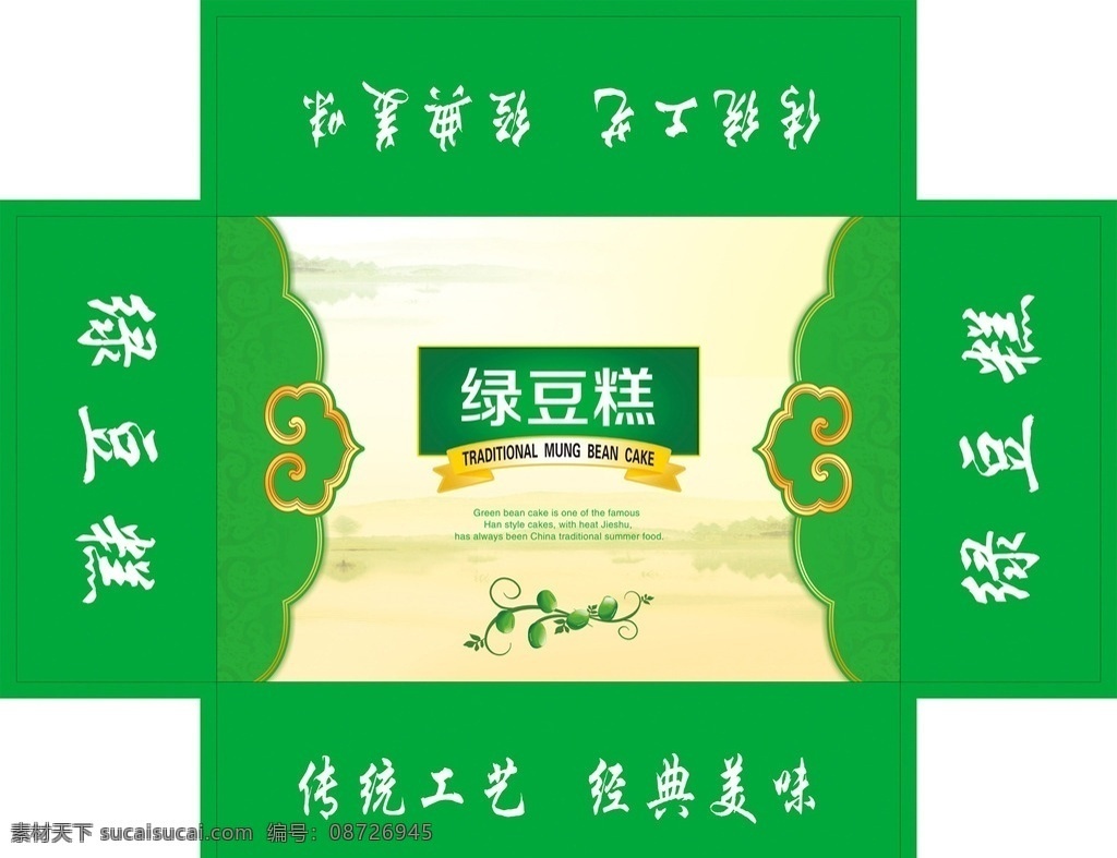 高档 绿豆糕 包装箱 食品包装 糕点 包装 箱 绿色 包装盒 平面包装 绿色包装 包装设计