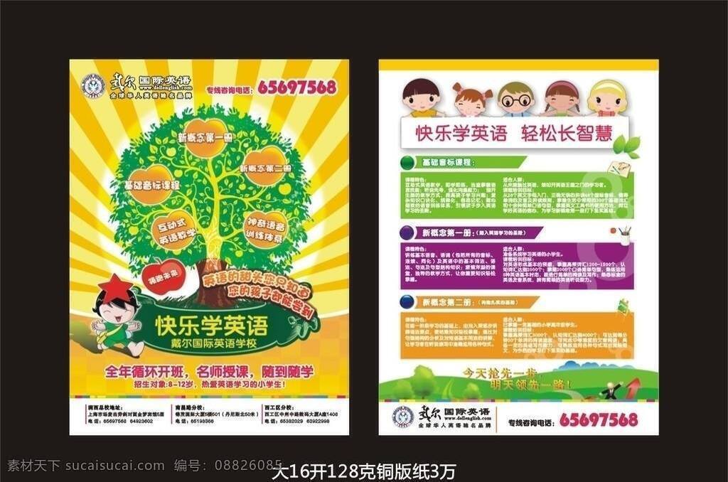 dm宣传单 英语学校 英语 学校 少儿 版 少儿dm单 少儿英语学校 暑假学校 暑假dm 暑假英语学校 暑假 小学英语 暑假少儿英语 矢量 海报 宣传海报 宣传单 彩页 dm