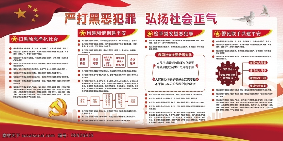 专项斗争 扫黑除恶行动 扫黑 除恶专项行动 扫黑除恶海报 扫黑除恶展板 扫黑除恶宣传 扫黑除恶板报 扫黑除恶素材 扫黑除恶背景 扫黑除恶背板 扫黑除恶常识 扫黑除恶要求 扫黑除恶斗争 打黑除恶宣传 扫黑除恶专项 斗争宣传栏 关于开展扫黑