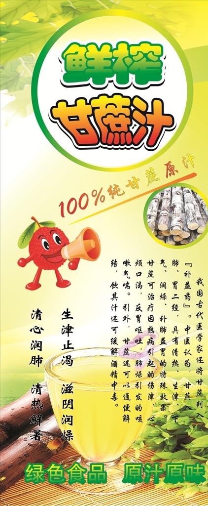 甘蔗汁 甘蔗 卡通图 喇叭 绿色食品 甘蔗用途好处