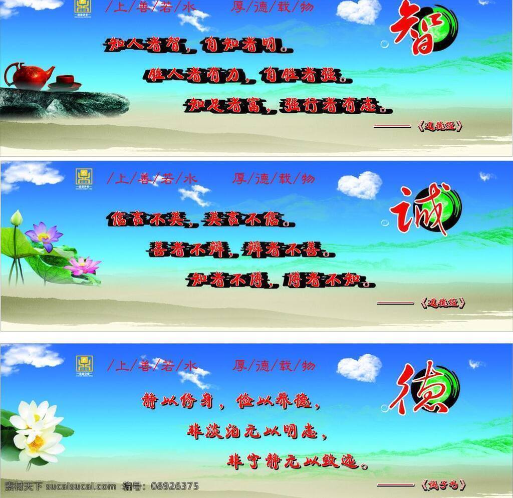 智免费下载 茶壶 诚 荷花 名言 智 德矢量素材 德模板下载 德 道德进堂 矢量 矢量图 其他矢量图